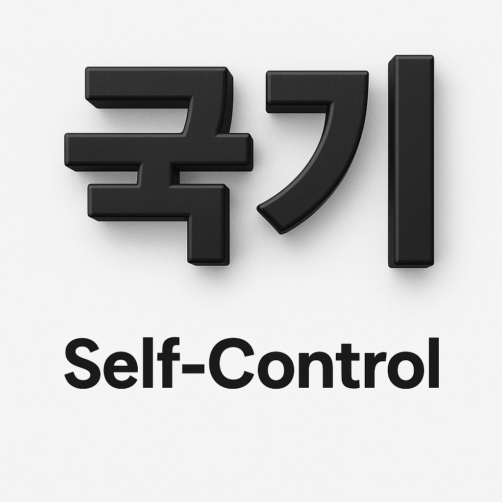 self control
